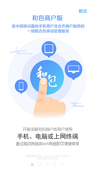 和包支付商户版app1