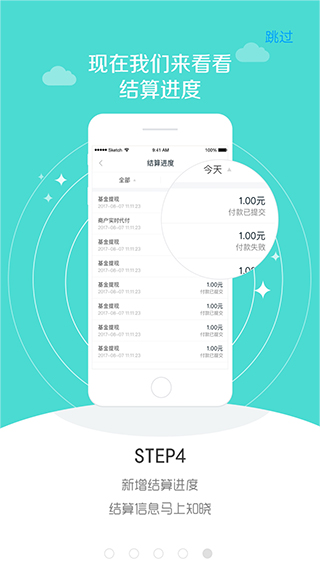 和包支付商户版app5