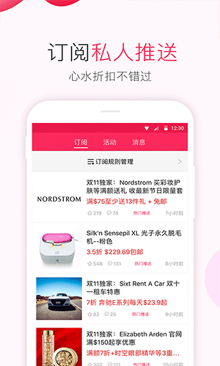 北美省钱快报app2