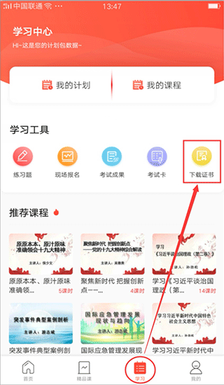 专技天下继续教育网app(图8)