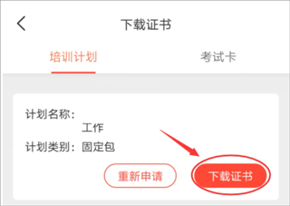 专技天下继续教育网app(图11)