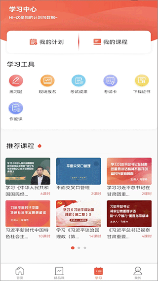 专技天下继续教育网app3