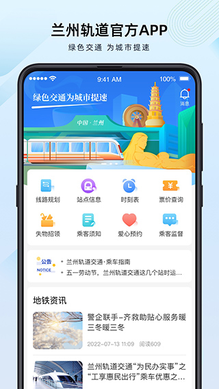 兰州轨道交通app1