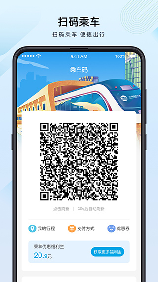 兰州轨道交通app2