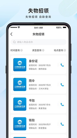 兰州轨道交通app3