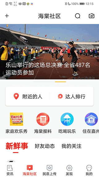 乐山发布app1