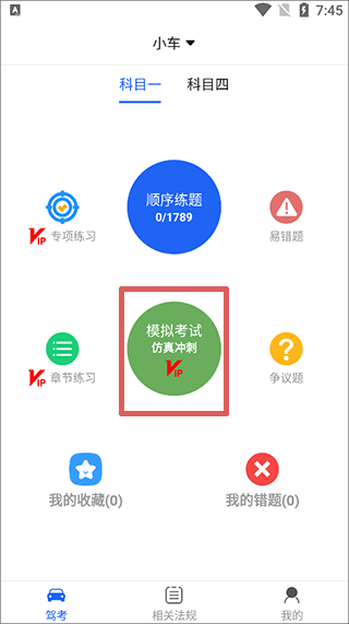 驾考一点通宝典APP(图2)