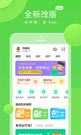 闽教英语app(更名闽教学习)1