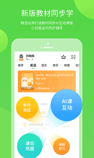 闽教英语app(更名闽教学习)2