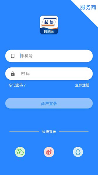 秒瞬达app5