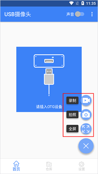 usb摄像头app(图2)