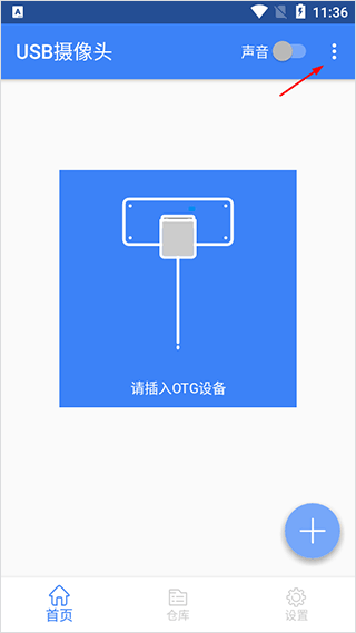 usb摄像头app(图3)