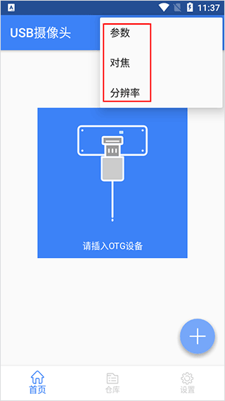 usb摄像头app(图4)