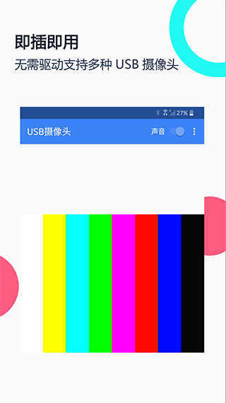 usb摄像头app1