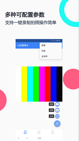 usb摄像头app2