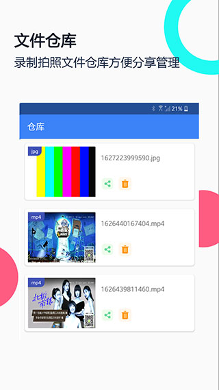 usb摄像头app3