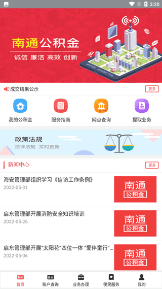 南通住房公积金app