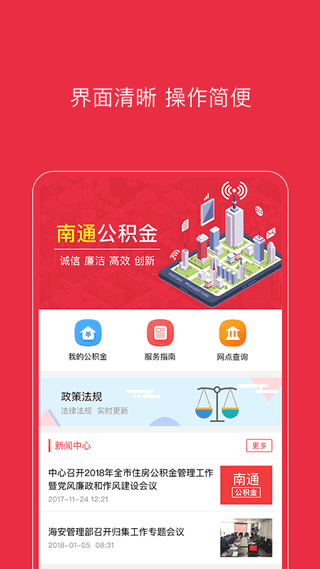 南通公积金app(图2)