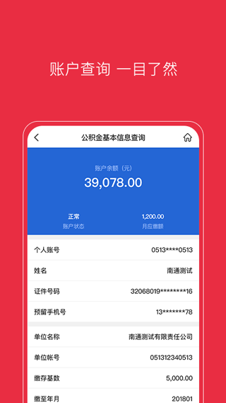 南通公积金app2