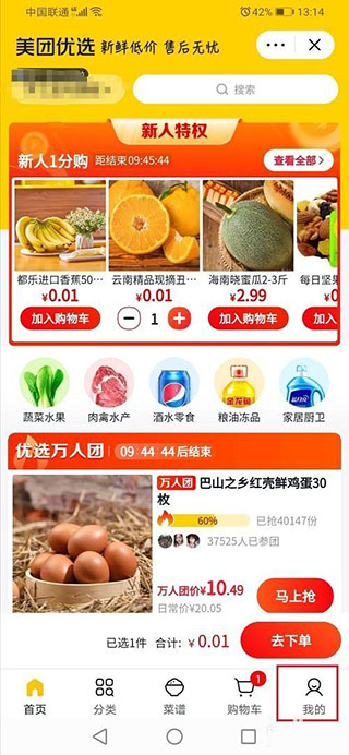 美团优选最新版本(图6)