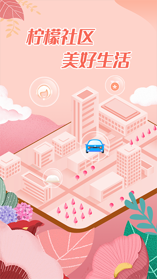 柠檬社区app1