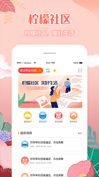 柠檬社区app2