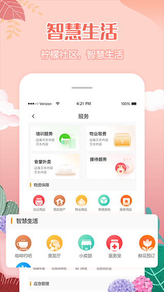 柠檬社区app3