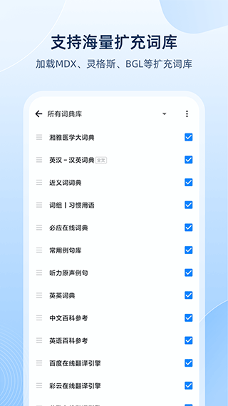 欧路词典app2