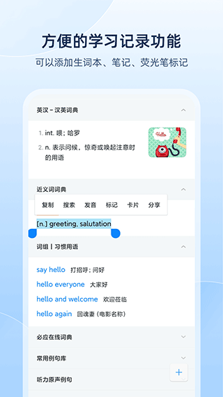 欧路词典app4