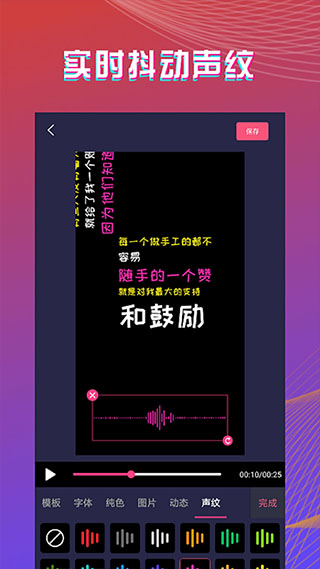 字拍app(升级为字拍字幕动画)4