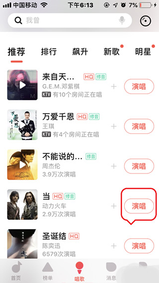 唱吧k歌app(图3)