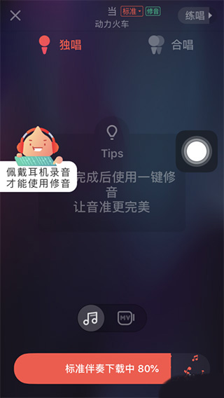 唱吧k歌app(图4)