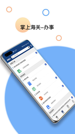 掌上海关app4