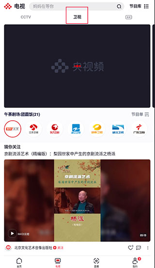 央视频直播app(图3)