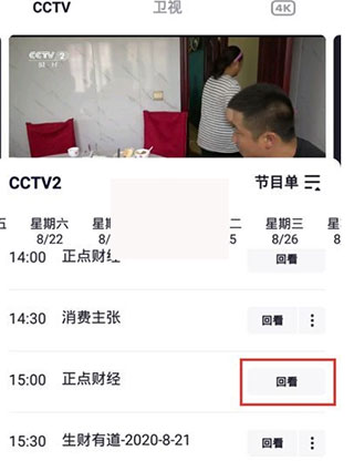 央视频直播app(图4)