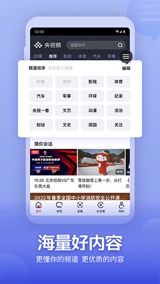 央视频直播app1