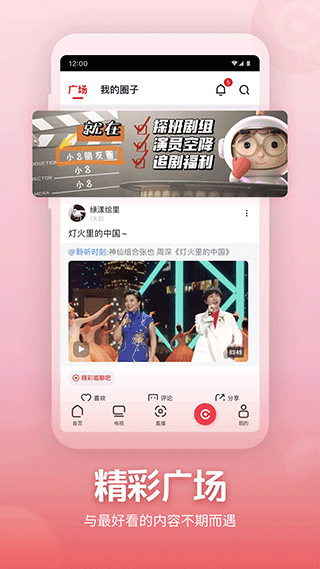 央视频直播app4