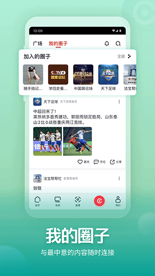 央视频直播app5