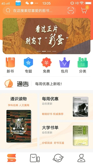 爱洋葱阅读app(改名为外研阅读)1