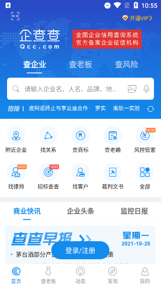 企查查app官方版1