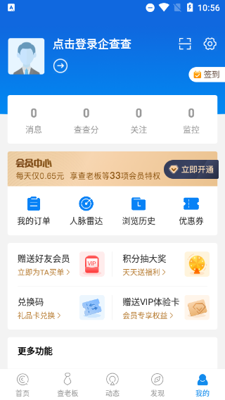 企查查app官方版4