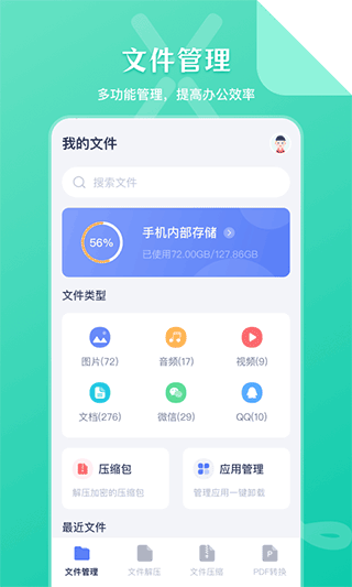 文件管理传输app(手机文件解压缩)1