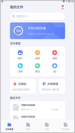 文件管理传输app(手机文件解压缩)(图2)