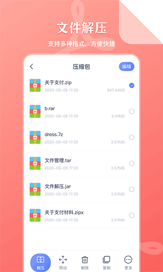 文件管理传输app(手机文件解压缩)2