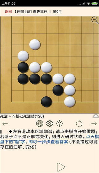 围棋宝典app官方版2