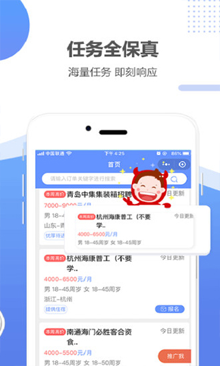 职多多app3