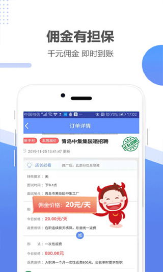 职多多app4