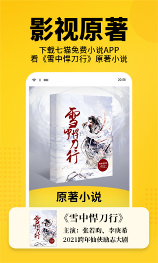 七猫精品小说app3