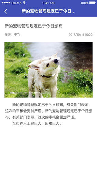 智宠雷达app(改名养犬执法)3