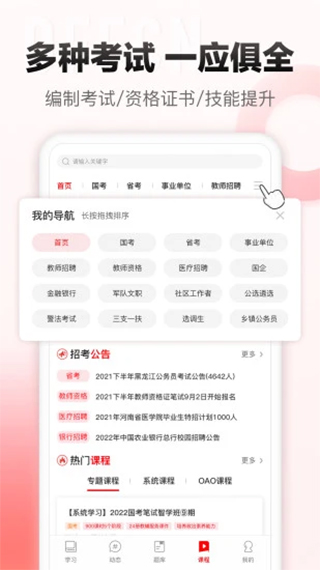 中公网校在线课堂app1